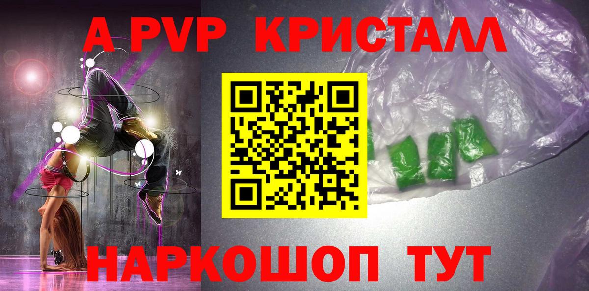 Alpha PVP Соль Кропоткин