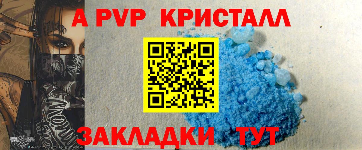 Alpha PVP VHQ  Alpha PVP мука  Вход с VPN  A PVP Crystall  Кропоткин 