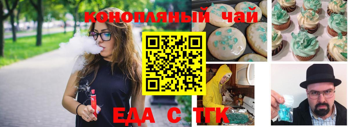 Еда ТГК марихуана  Вход с VPN  Кропоткин 