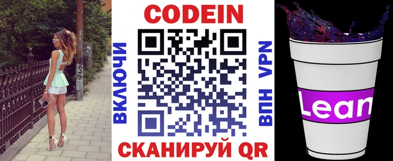 Codein Purple Drank  Кропоткин 