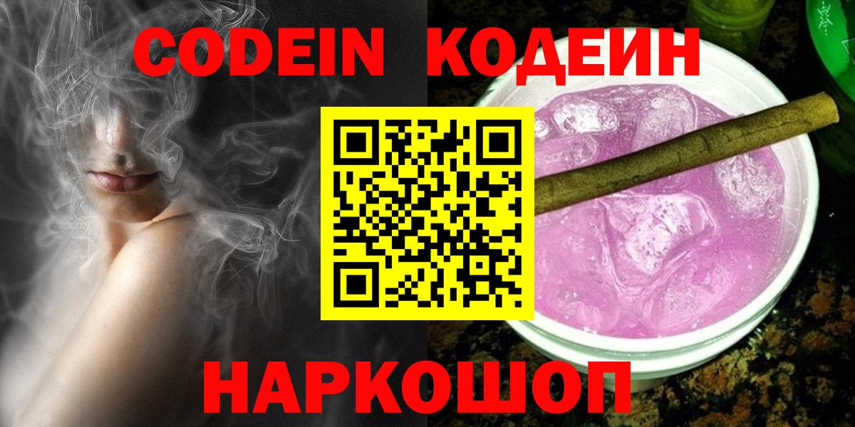 Кропоткин  Кодеиновый сироп Lean напиток Lean (лин)  Вход с VPN 