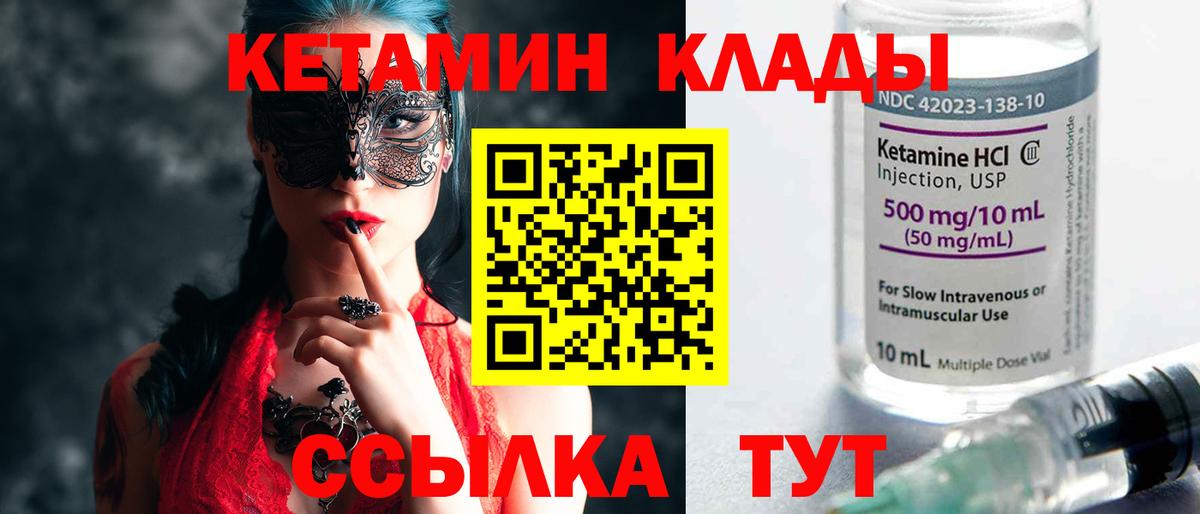 КЕТАМИН ketamine  Вход с VPN  Кропоткин 