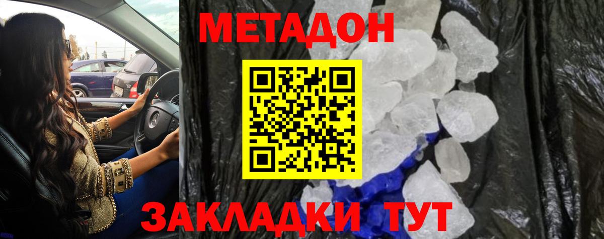 МЕТАДОН methadone Кропоткин