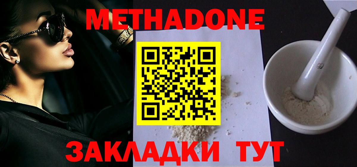 МЕТАДОН methadone  Вход с VPN  это как зайти  ОМГ ОМГ вход  Кропоткин  МЕТАДОН methadone 