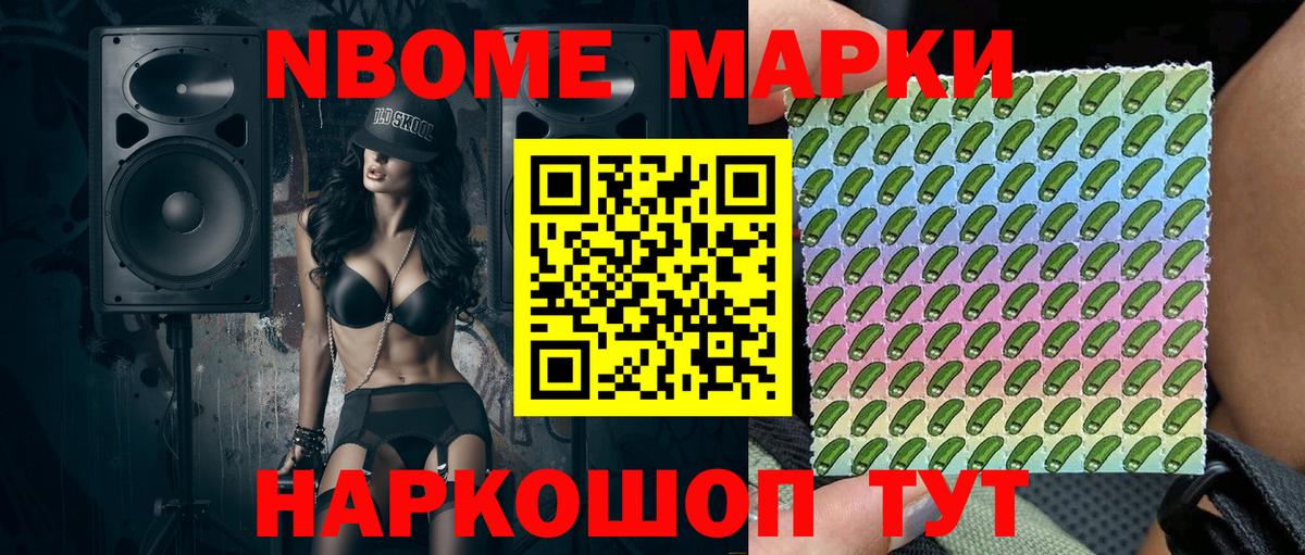 Марки N-bome 1,8мг Кропоткин