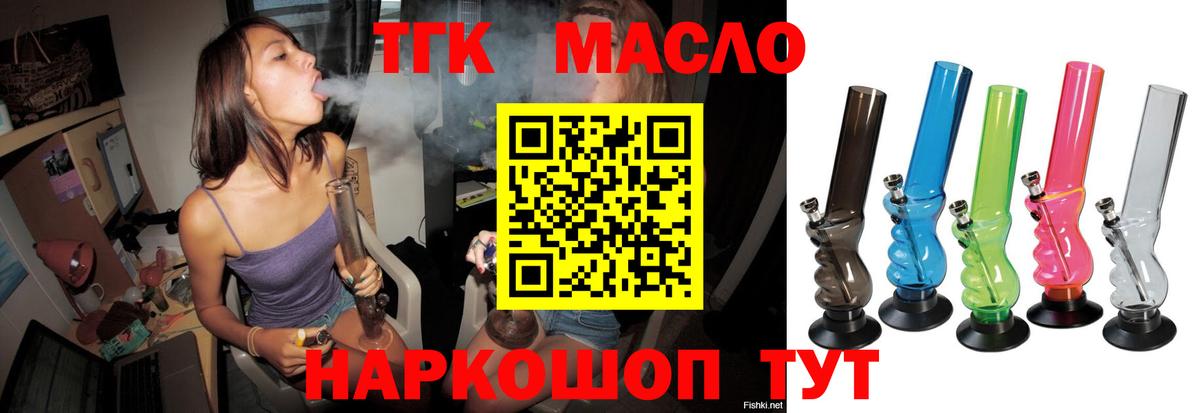 ТГК вейп  Вход с VPN  Кропоткин  Дистиллят ТГК THC oil 